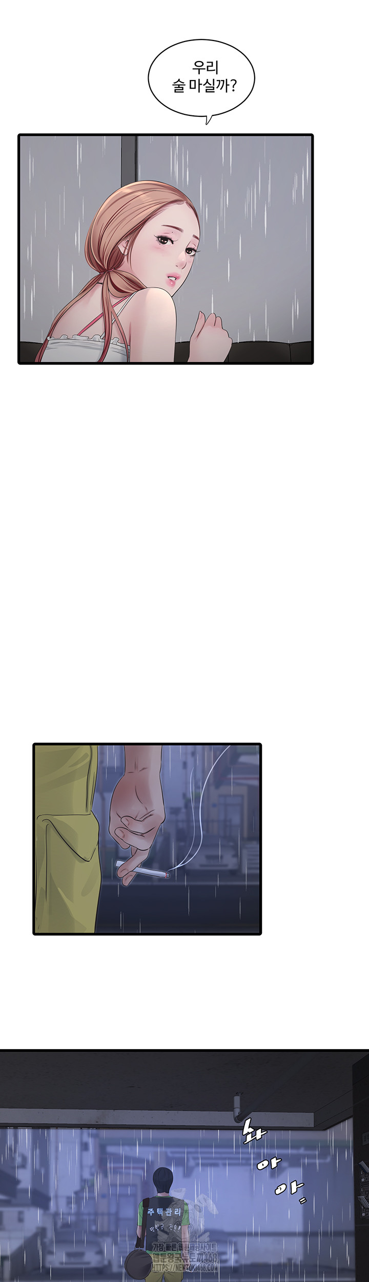 Ajummas Inspection Diary Raw Chapter 95 - Page 24