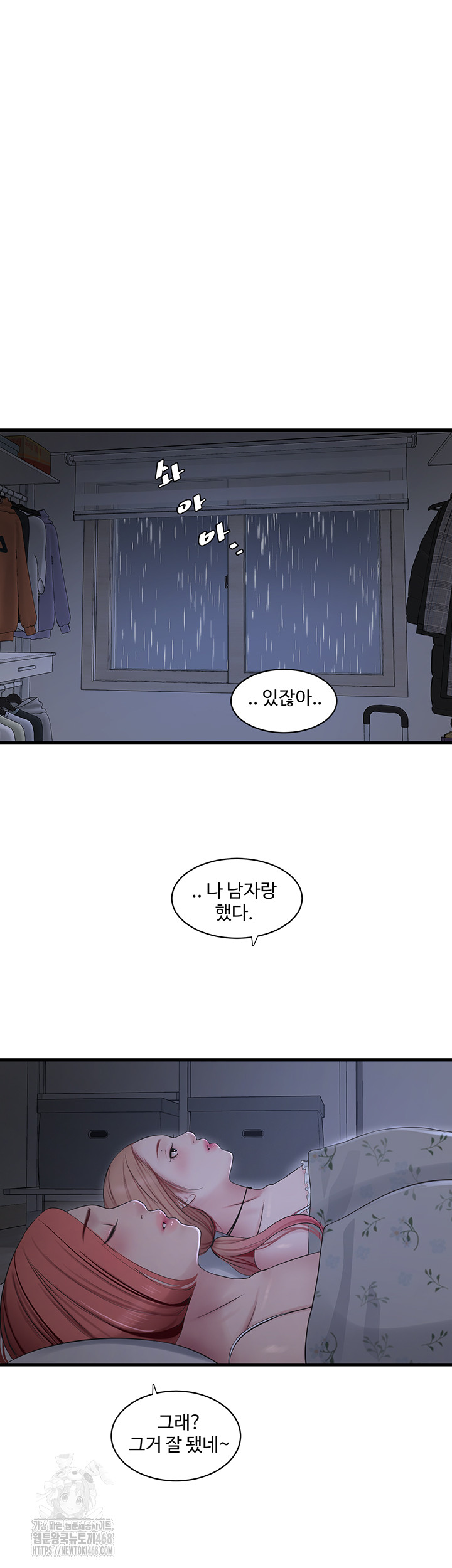 Ajummas Inspection Diary Raw Chapter 95 - Page 28