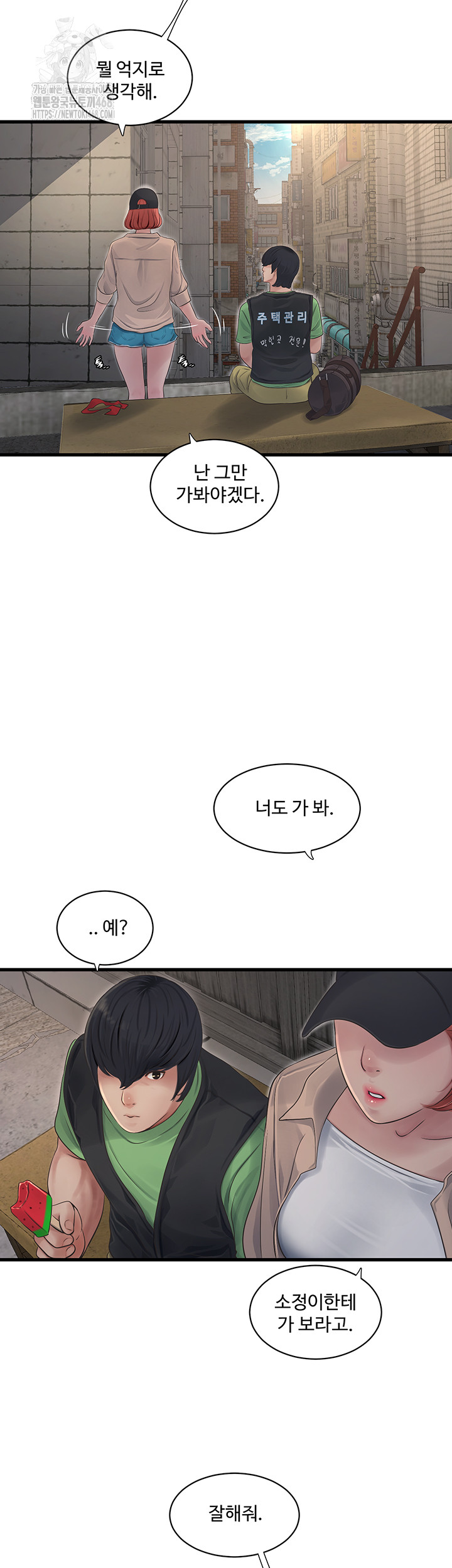 Ajummas Inspection Diary Raw Chapter 95 - Page 3