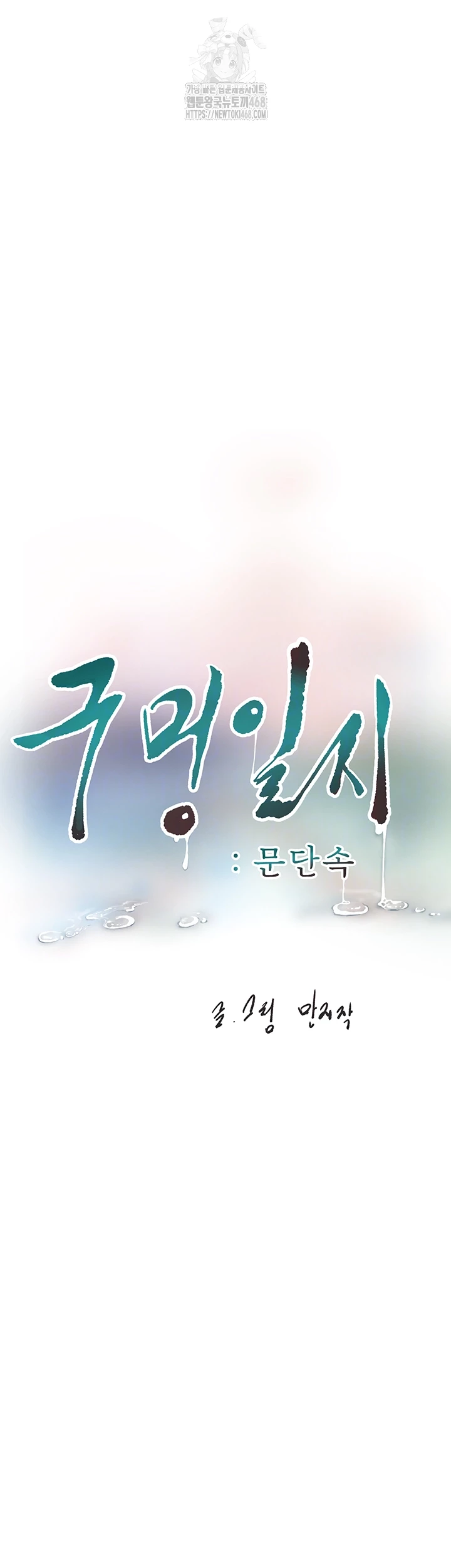 Ajummas Inspection Diary Raw Chapter 95 - Page 6