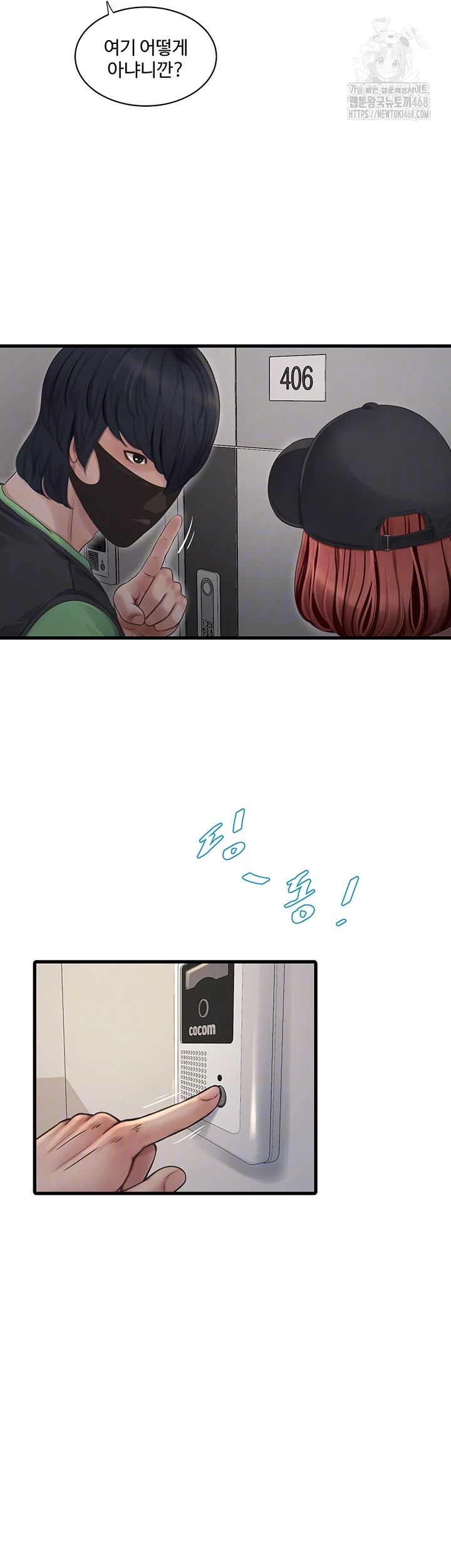 Ajummas Inspection Diary Raw Chapter 95 - Page 8