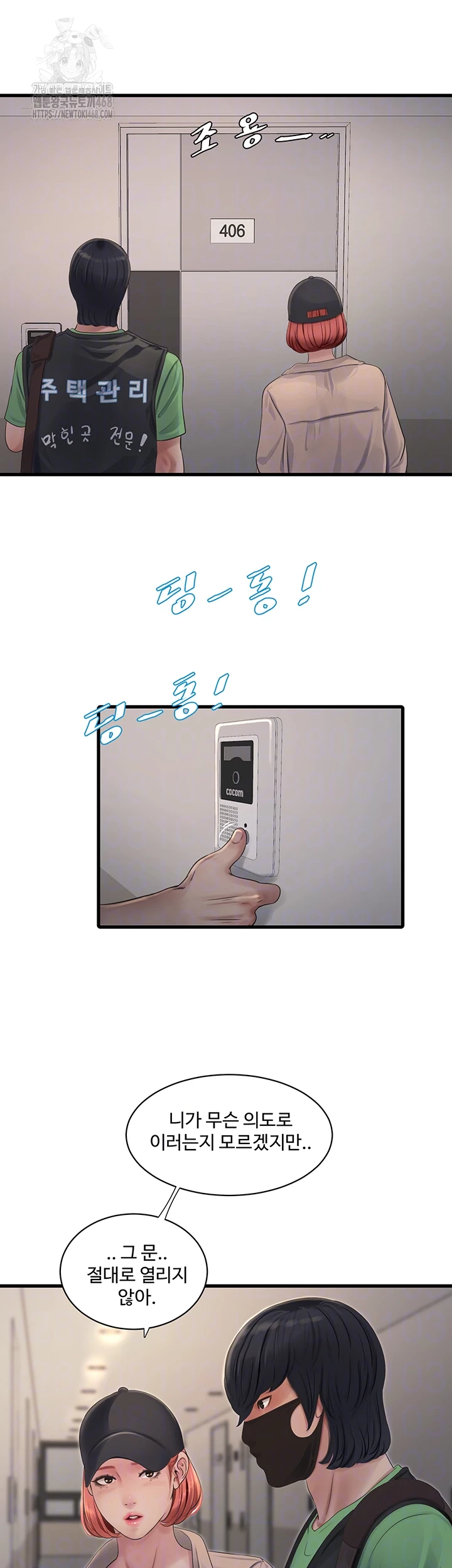 Ajummas Inspection Diary Raw Chapter 95 - Page 9