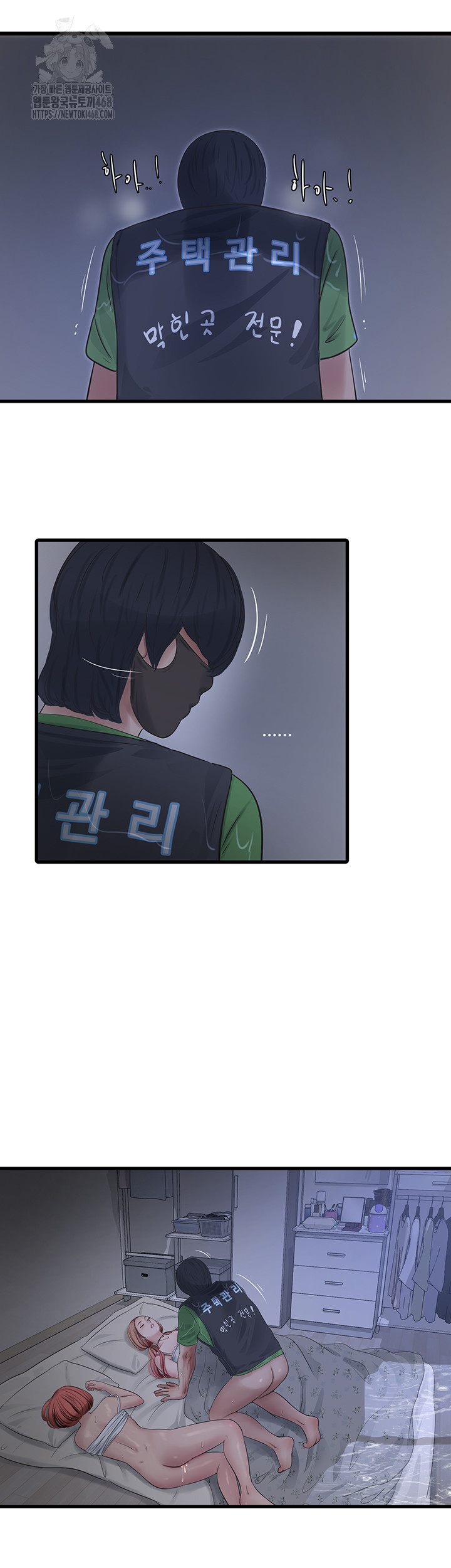 Ajummas Inspection Diary Raw Chapter 96 - Page 24