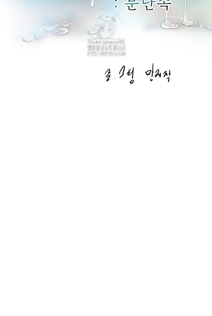 Ajummas Inspection Diary Raw Chapter 96 - Page 5