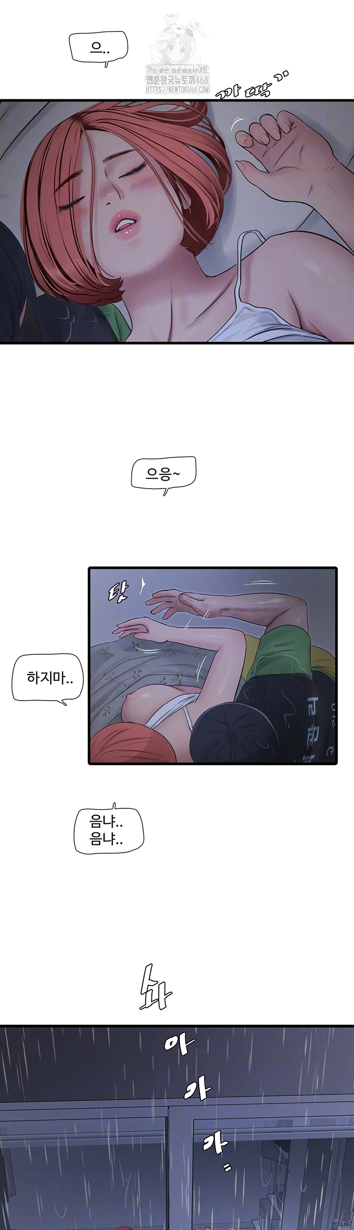 Ajummas Inspection Diary Raw Chapter 96 - Page 8