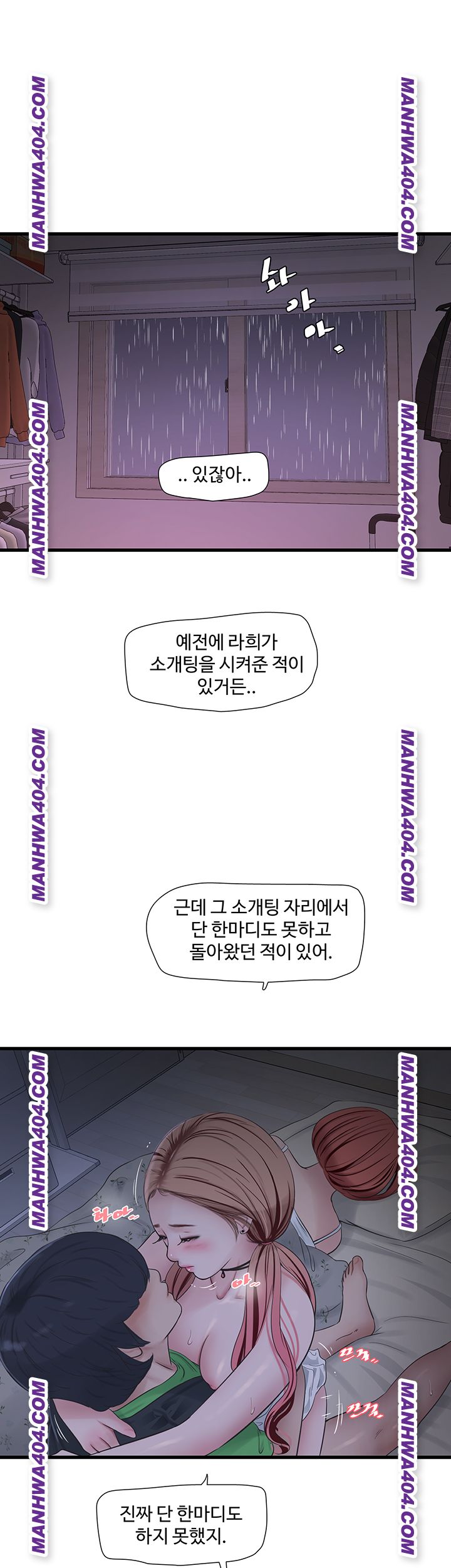 Ajummas Inspection Diary Raw Chapter 97 - Page 23