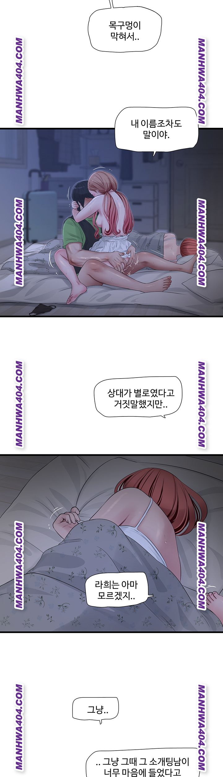 Ajummas Inspection Diary Raw Chapter 97 - Page 24