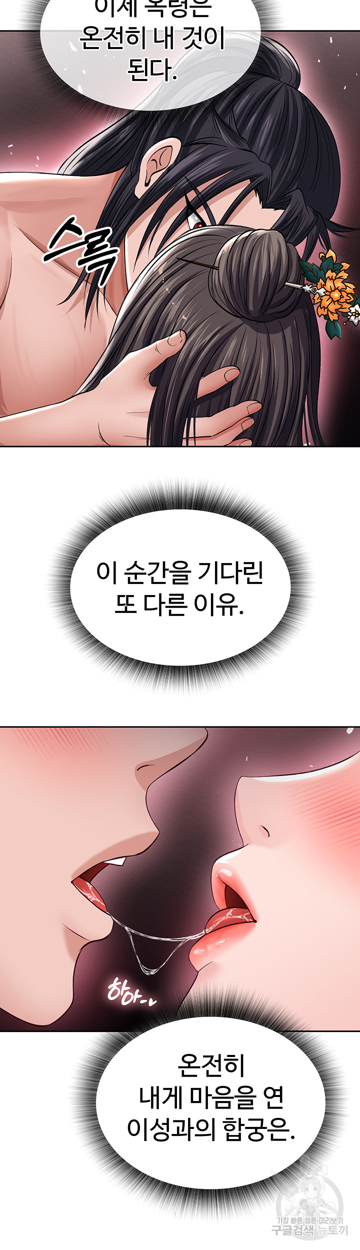 I Ended Up in the World of Murim Raw Chapter 11 - Page 19