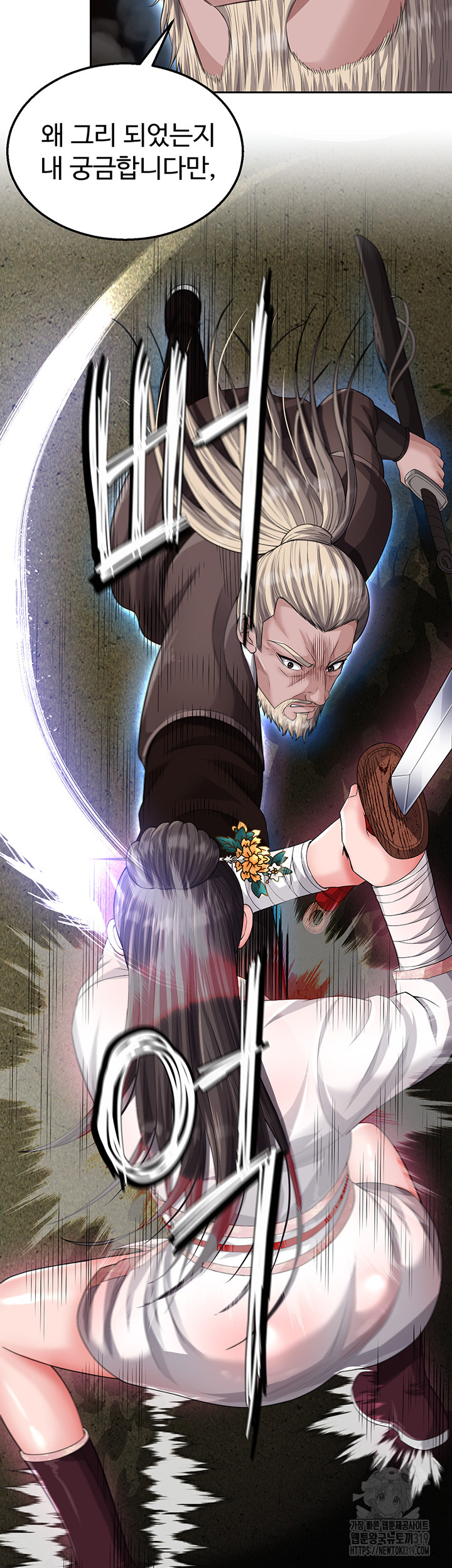 I Ended Up in the World of Murim Raw Chapter 13 - Page 13