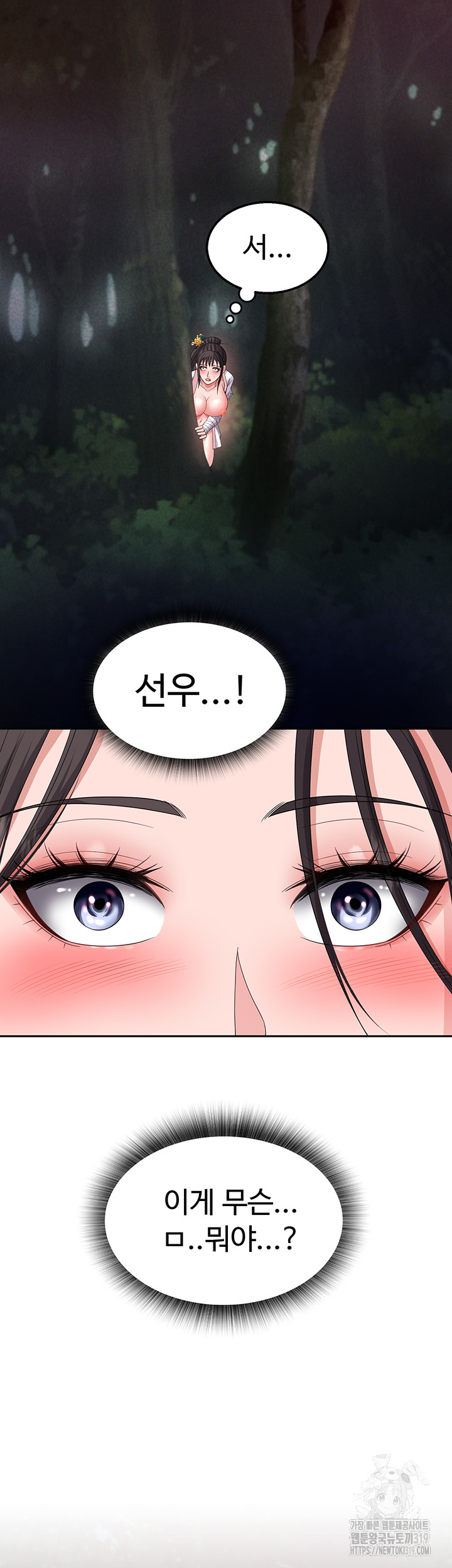 I Ended Up in the World of Murim Raw Chapter 14 - Page 56