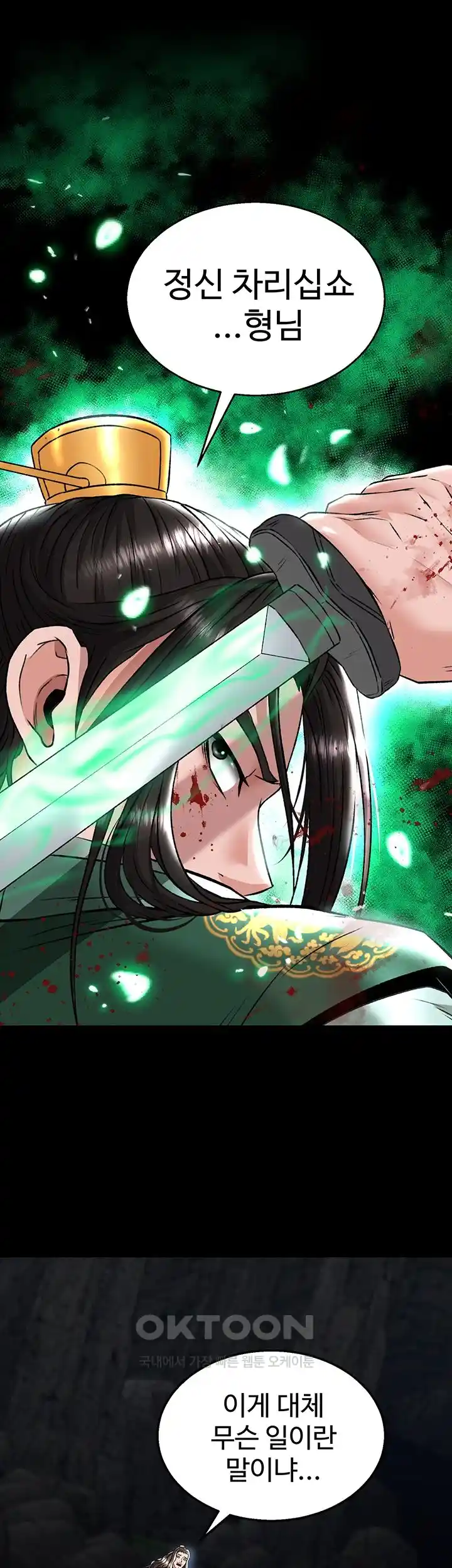 I Ended Up in the World of Murim Raw Chapter 27 - Page 10