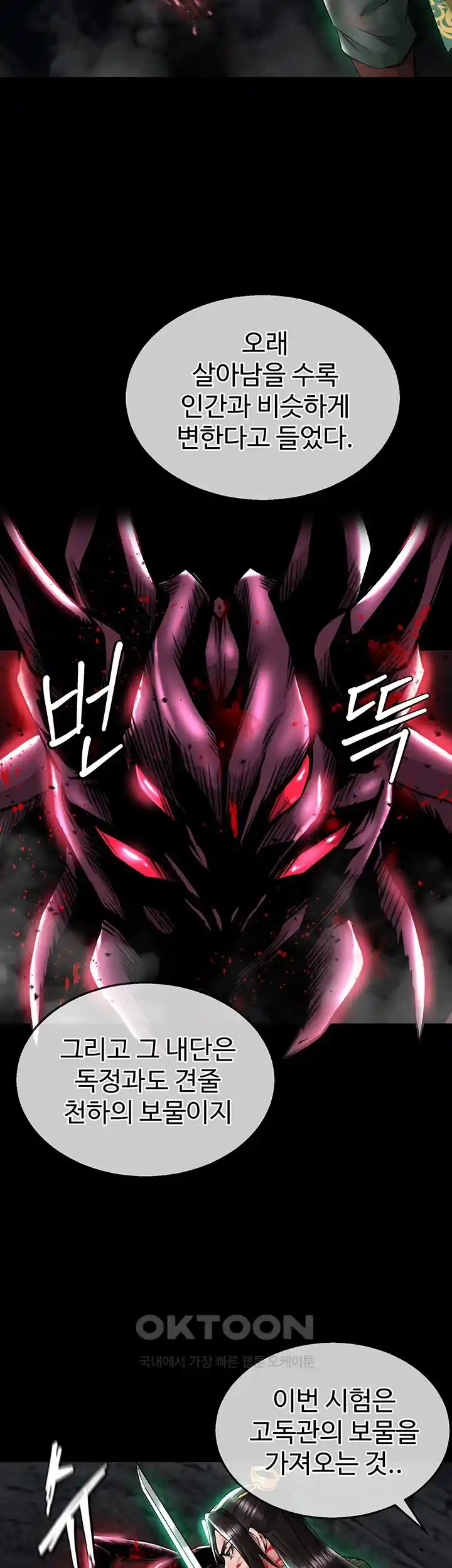 I Ended Up in the World of Murim Raw Chapter 27 - Page 18