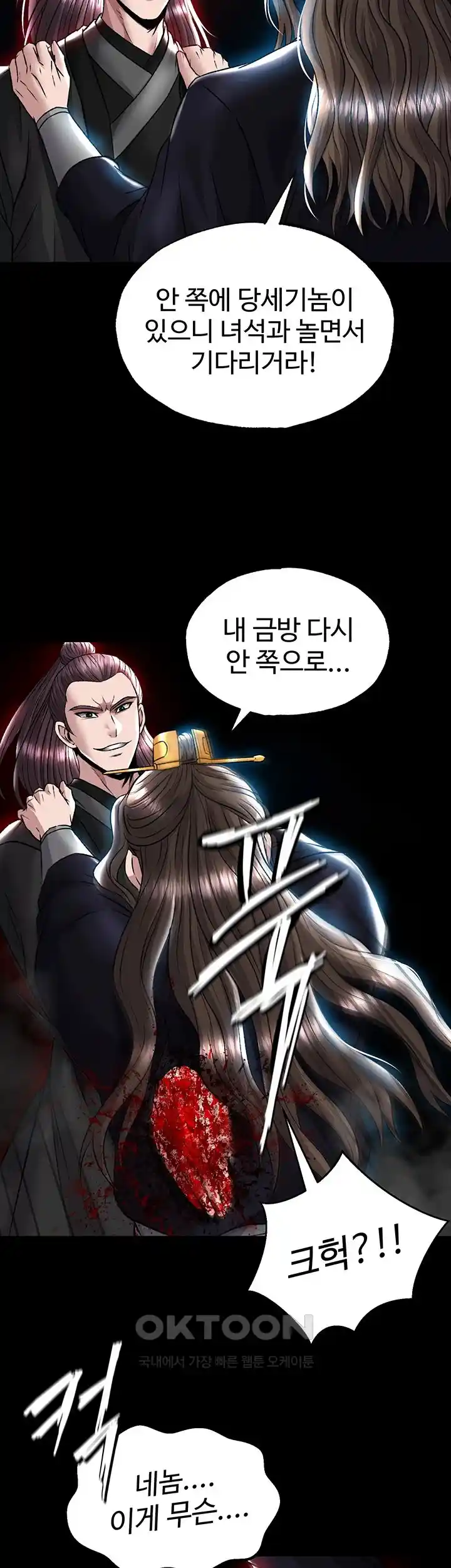 I Ended Up in the World of Murim Raw Chapter 27 - Page 25