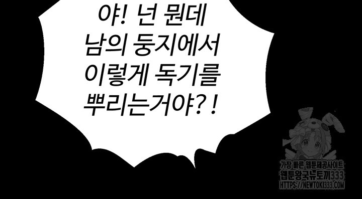 I Ended Up in the World of Murim Raw Chapter 29 - Page 67