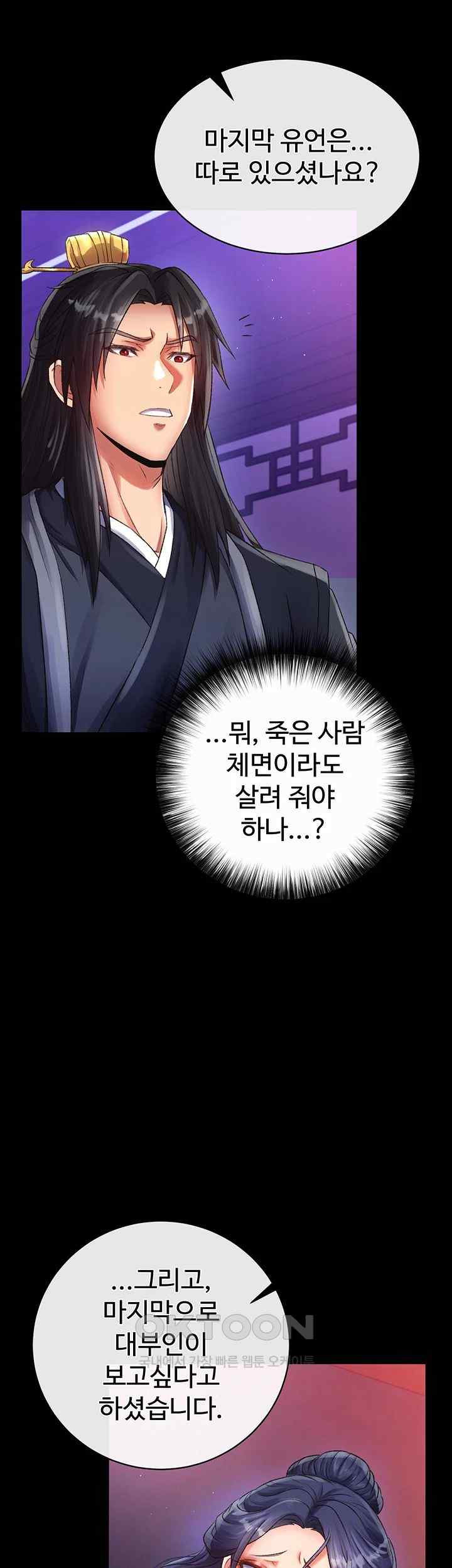 I Ended Up in the World of Murim Raw Chapter 32 - Page 11