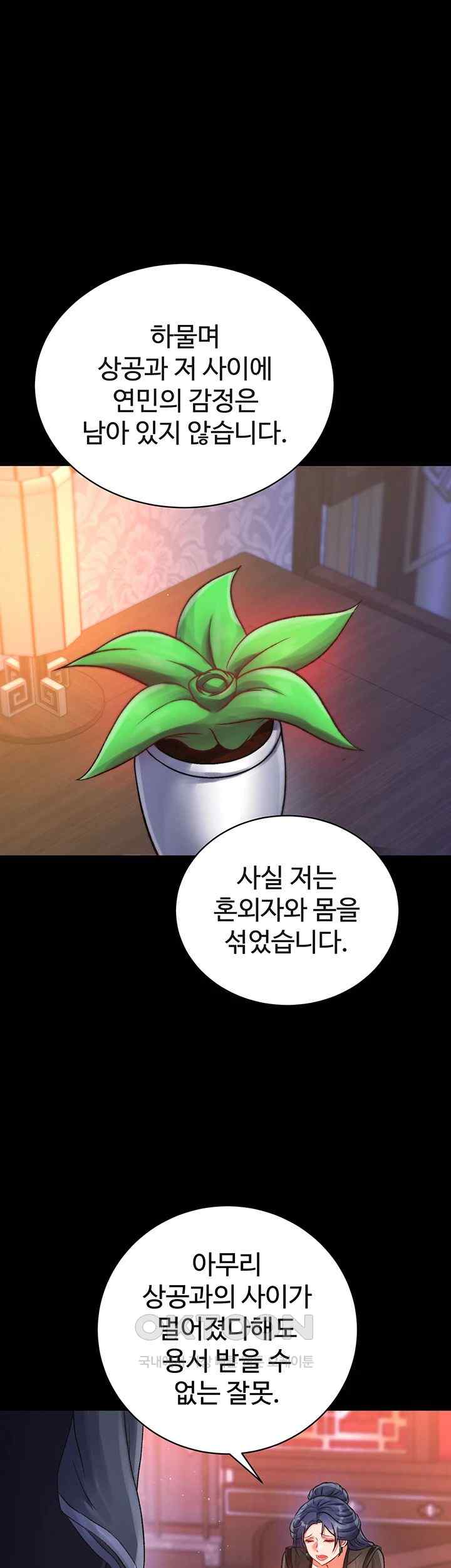 I Ended Up in the World of Murim Raw Chapter 32 - Page 16