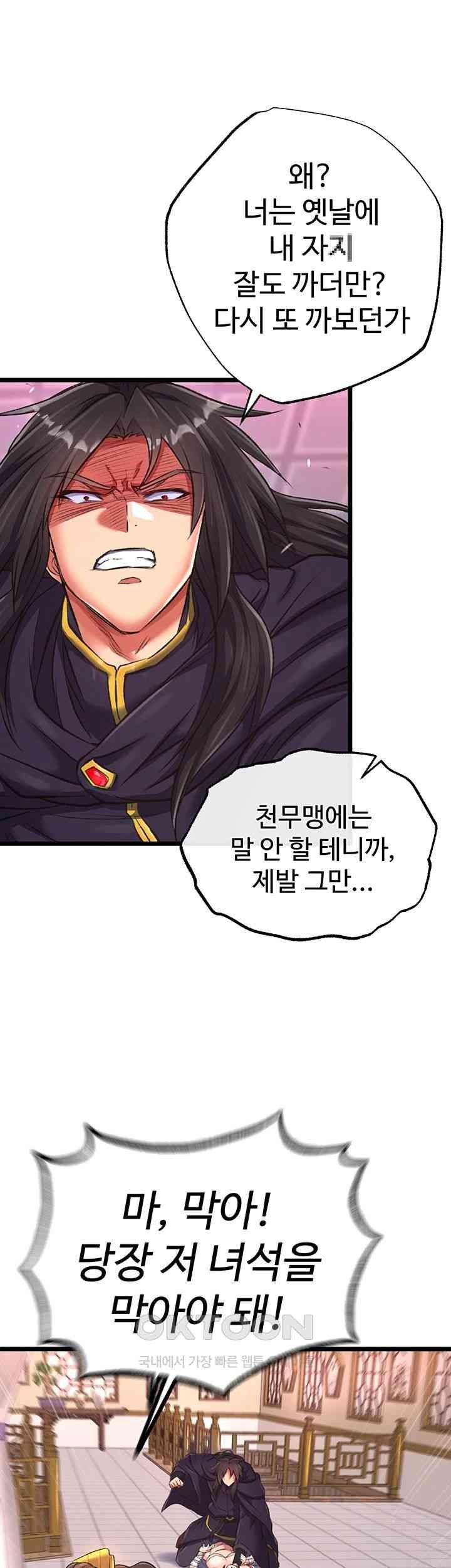 I Ended Up in the World of Murim Raw Chapter 38 - Page 27