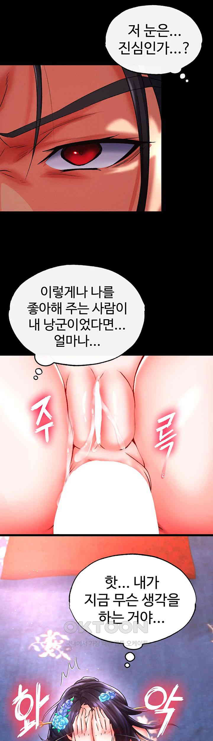 I Ended Up in the World of Murim Raw Chapter 43 - Page 22