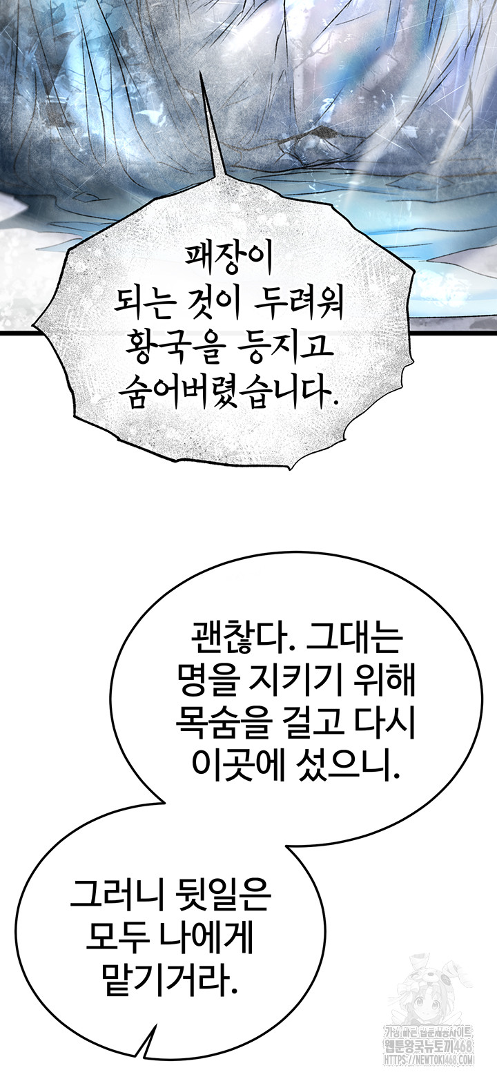 I Ended Up in the World of Murim Raw Chapter 70 - Page 45