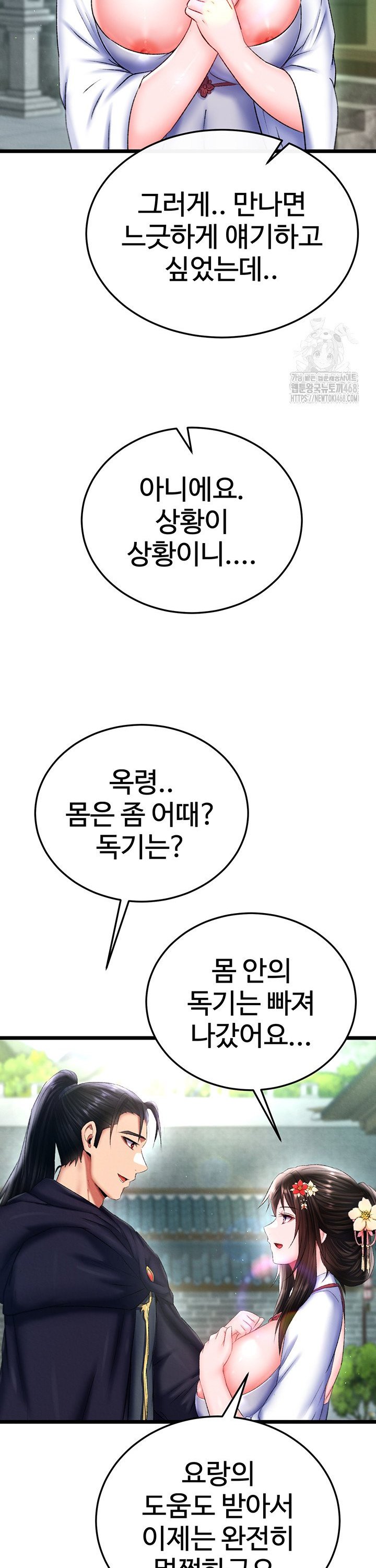 I Ended Up in the World of Murim Raw Chapter 75 - Page 12