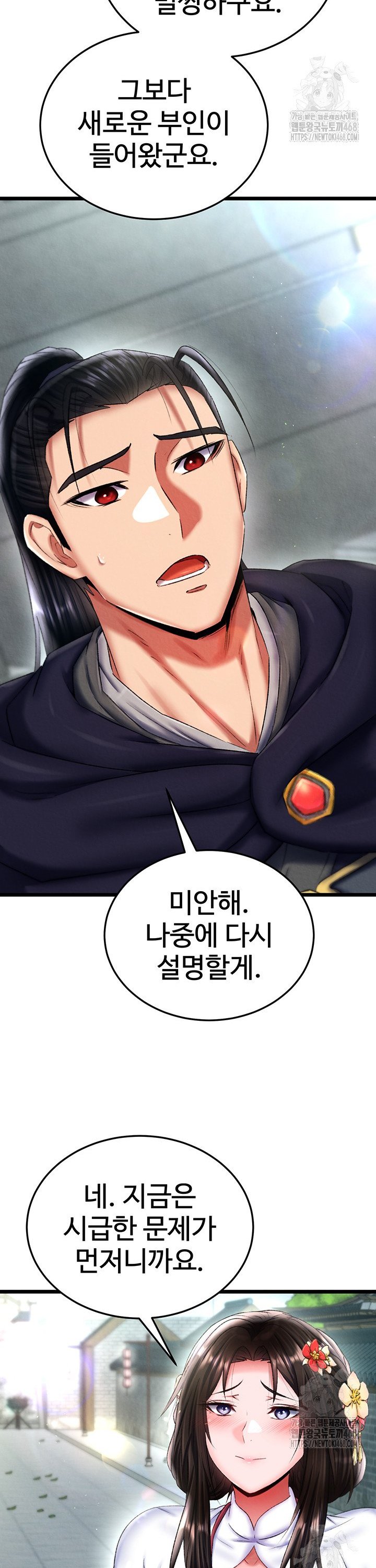 I Ended Up in the World of Murim Raw Chapter 75 - Page 13