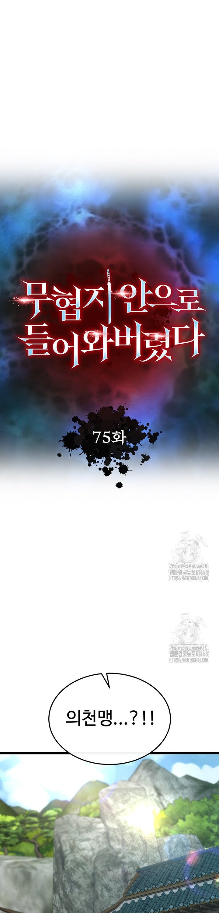 I Ended Up in the World of Murim Raw Chapter 75 - Page 4