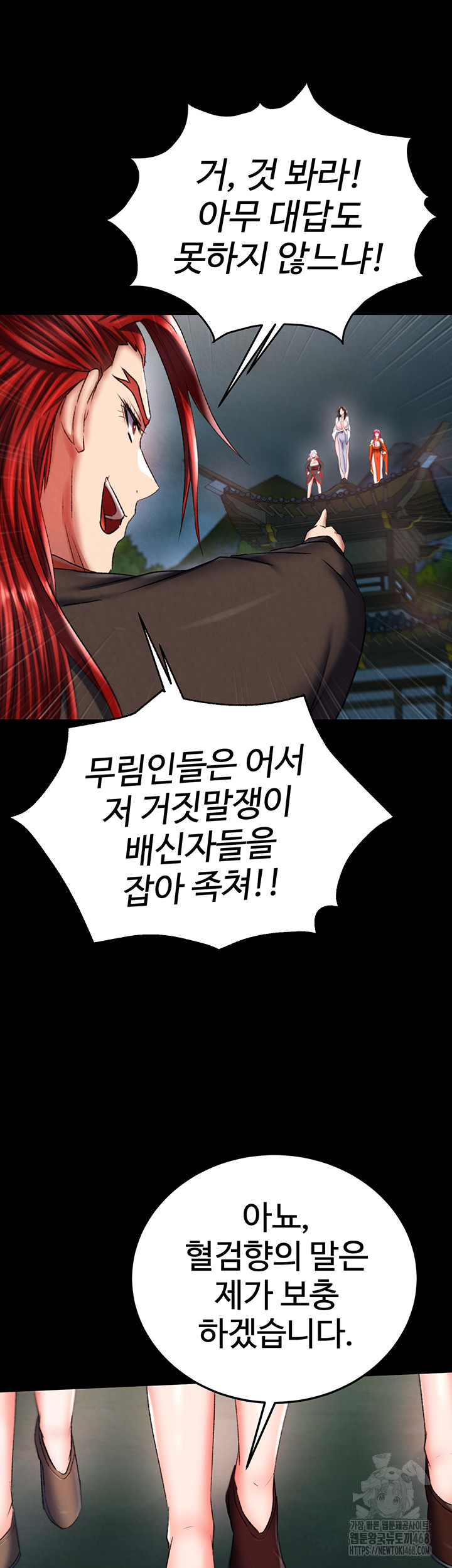 I Ended Up in the World of Murim Raw Chapter 76 - Page 40