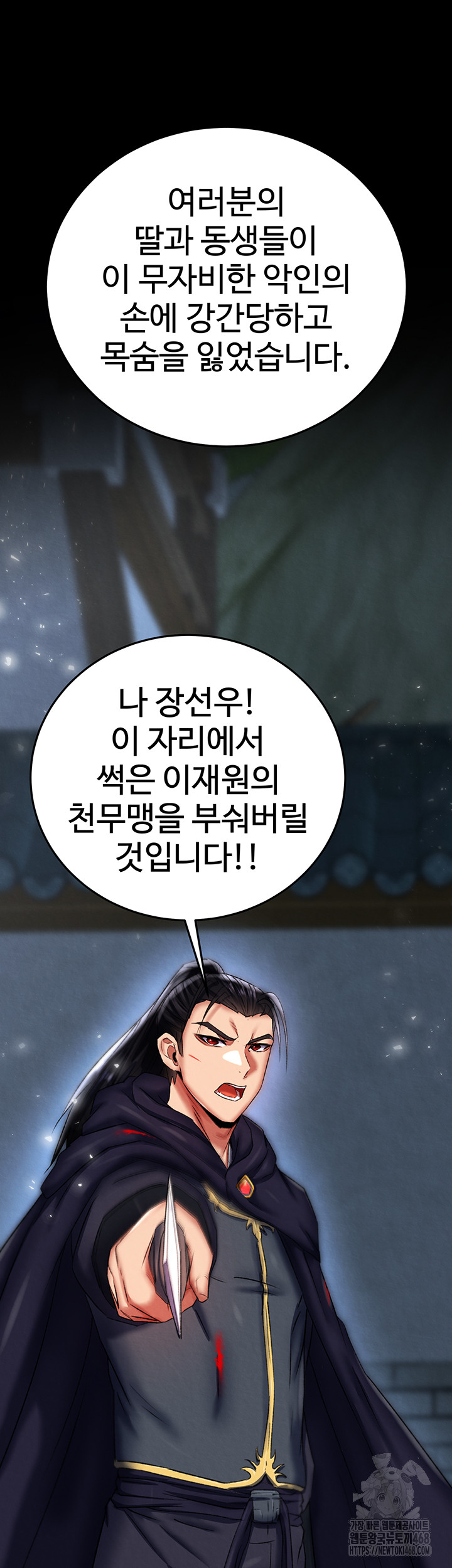 I Ended Up in the World of Murim Raw Chapter 76 - Page 48