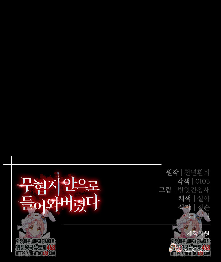 I Ended Up in the World of Murim Raw Chapter 76 - Page 67