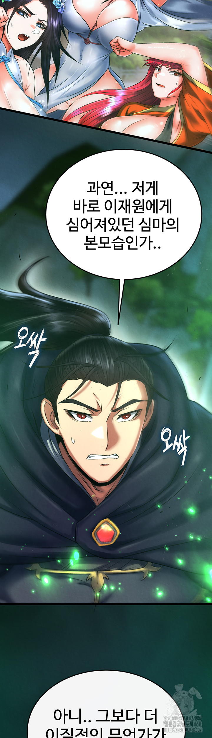 I Ended Up in the World of Murim Raw Chapter 77 - Page 11