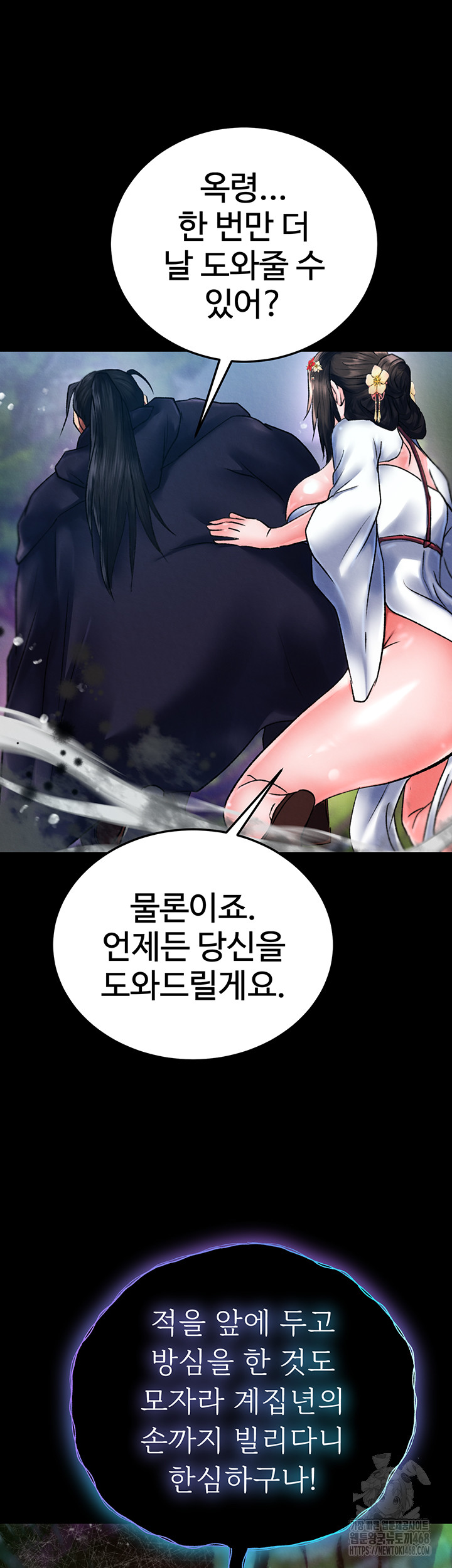 I Ended Up in the World of Murim Raw Chapter 77 - Page 34