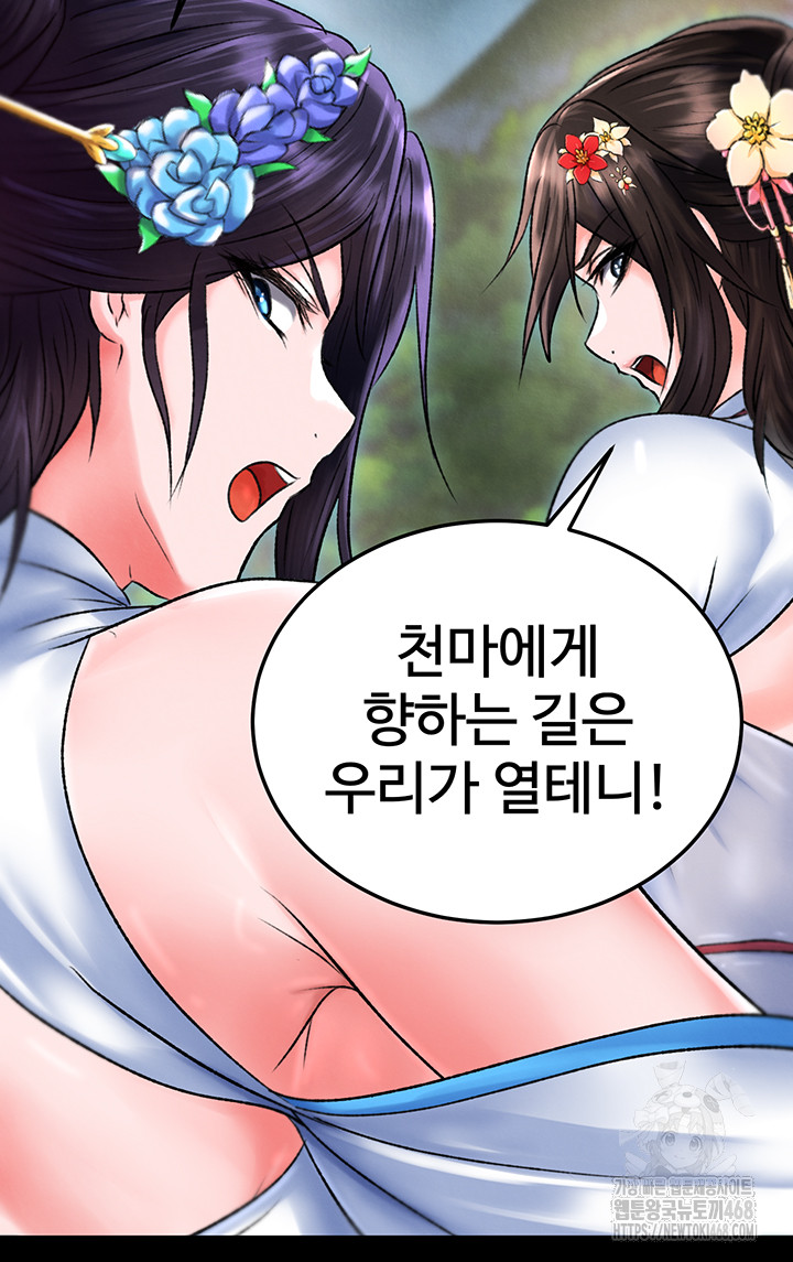 I Ended Up in the World of Murim Raw Chapter 77 - Page 43