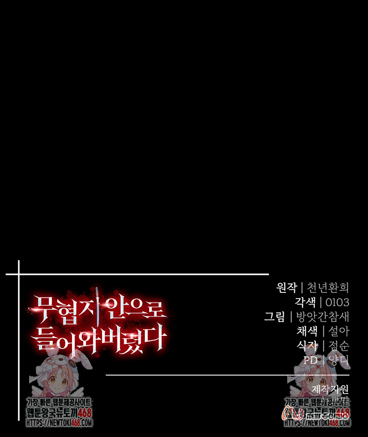 I Ended Up in the World of Murim Raw Chapter 77 - Page 69