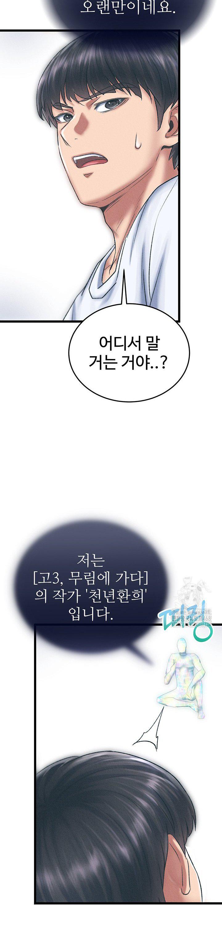 I Ended Up in the World of Murim Raw Chapter 78 - Page 12