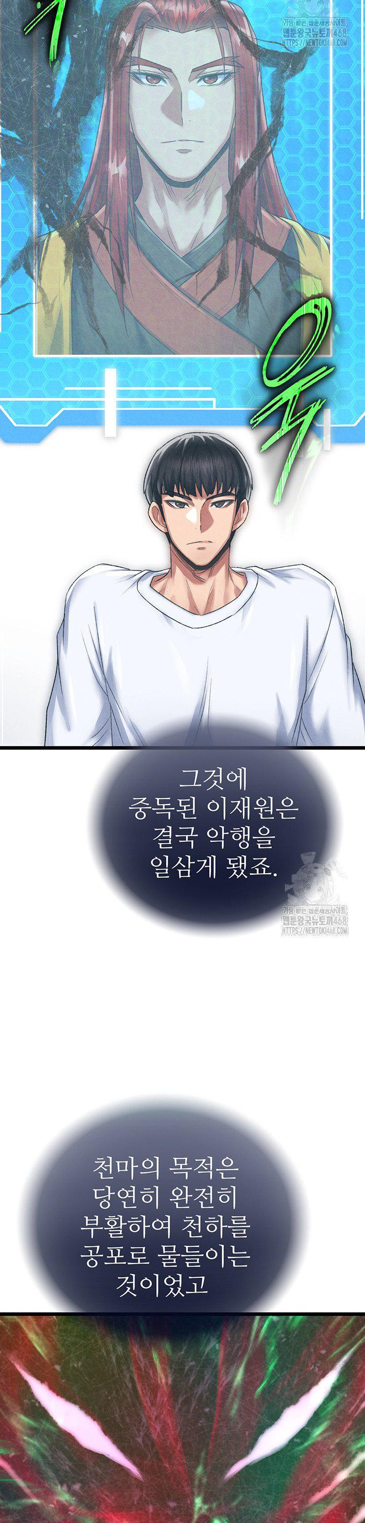 I Ended Up in the World of Murim Raw Chapter 78 - Page 16