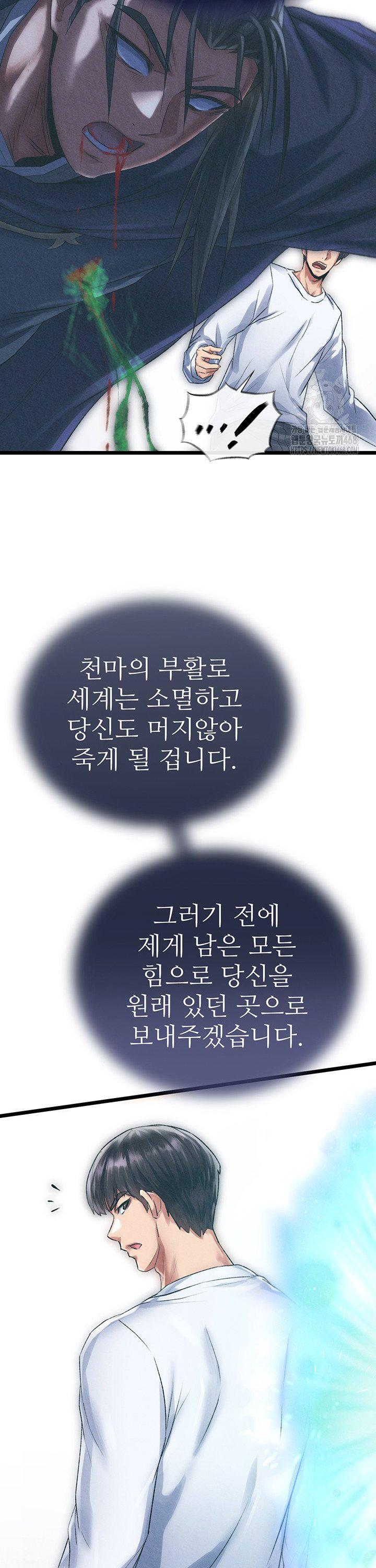 I Ended Up in the World of Murim Raw Chapter 78 - Page 21