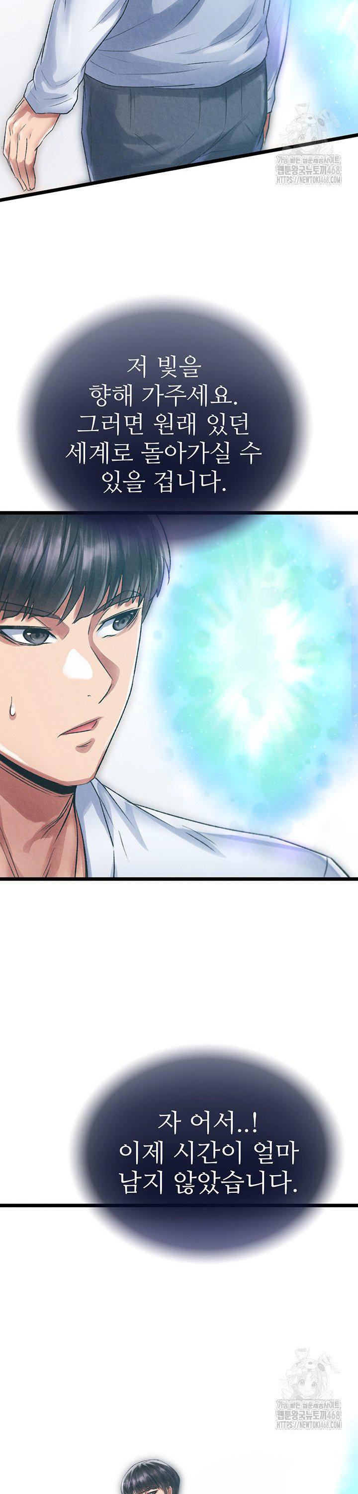 I Ended Up in the World of Murim Raw Chapter 78 - Page 22