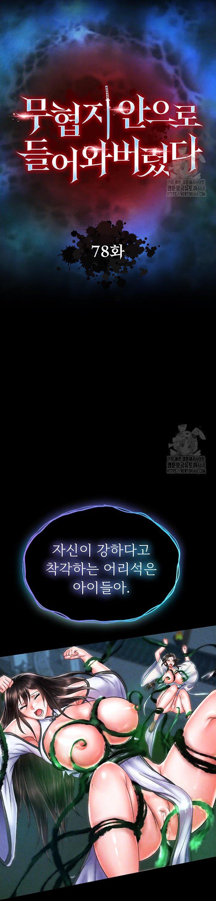 I Ended Up in the World of Murim Raw Chapter 78 - Page 5