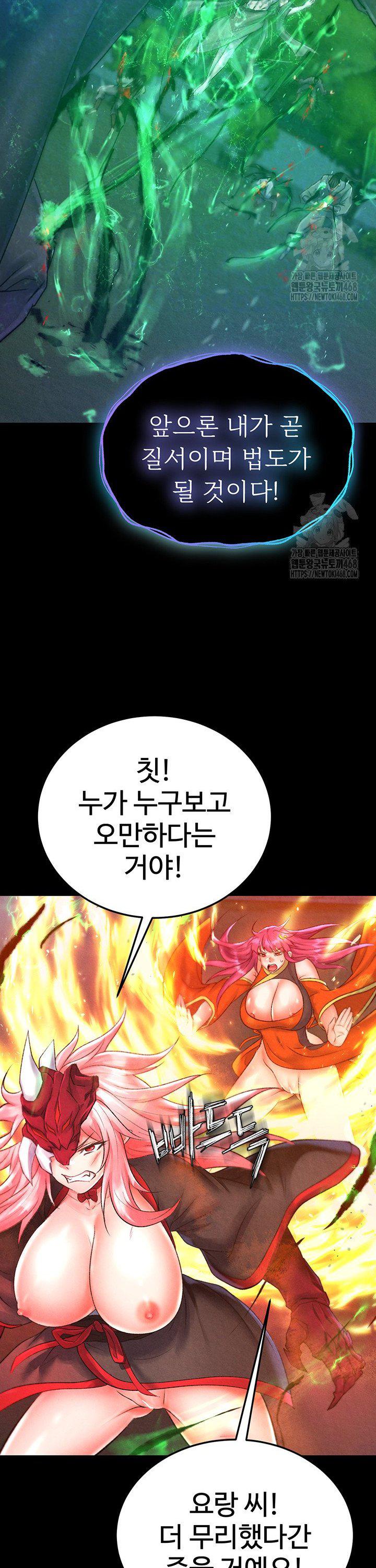 I Ended Up in the World of Murim Raw Chapter 78 - Page 7