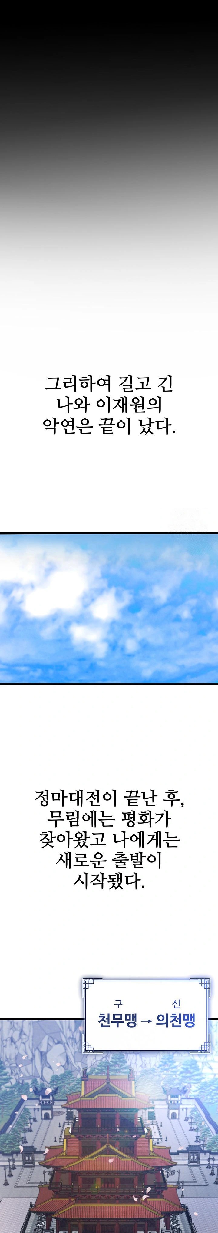 I Ended Up in the World of Murim Raw Chapter 79 - Page 16