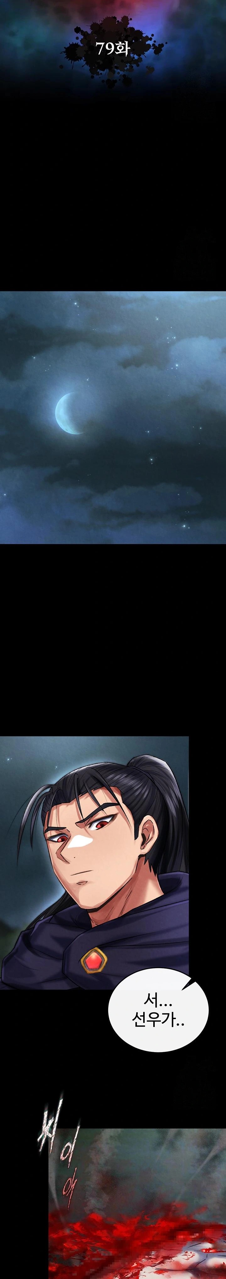 I Ended Up in the World of Murim Raw Chapter 79 - Page 6