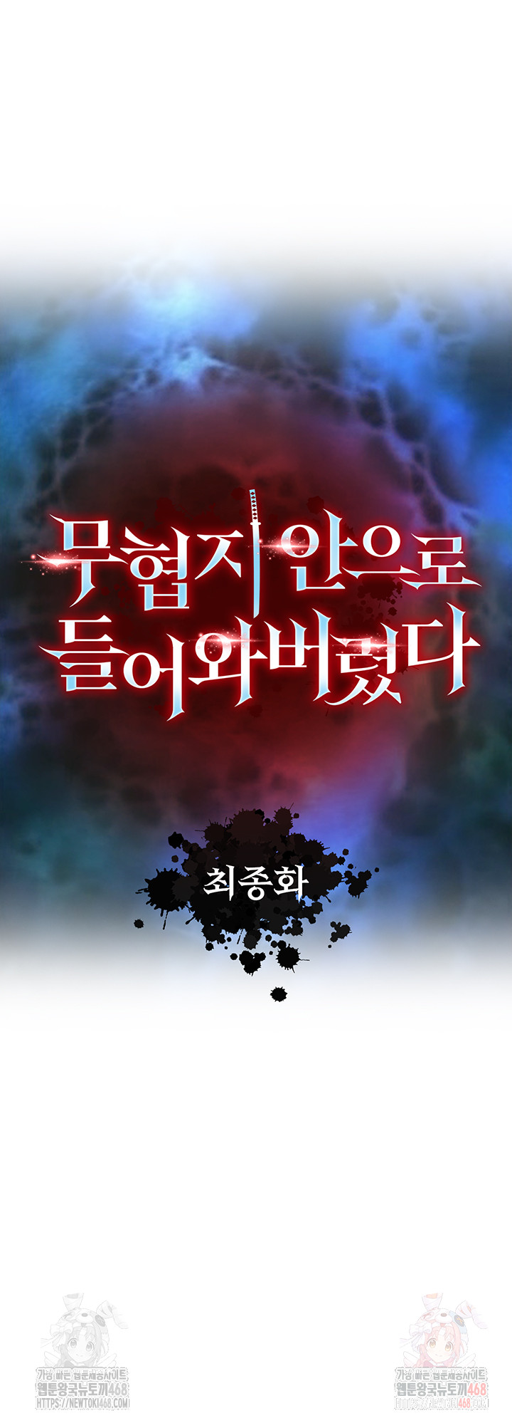 I Ended Up in the World of Murim Raw Chapter 80 - Page 11