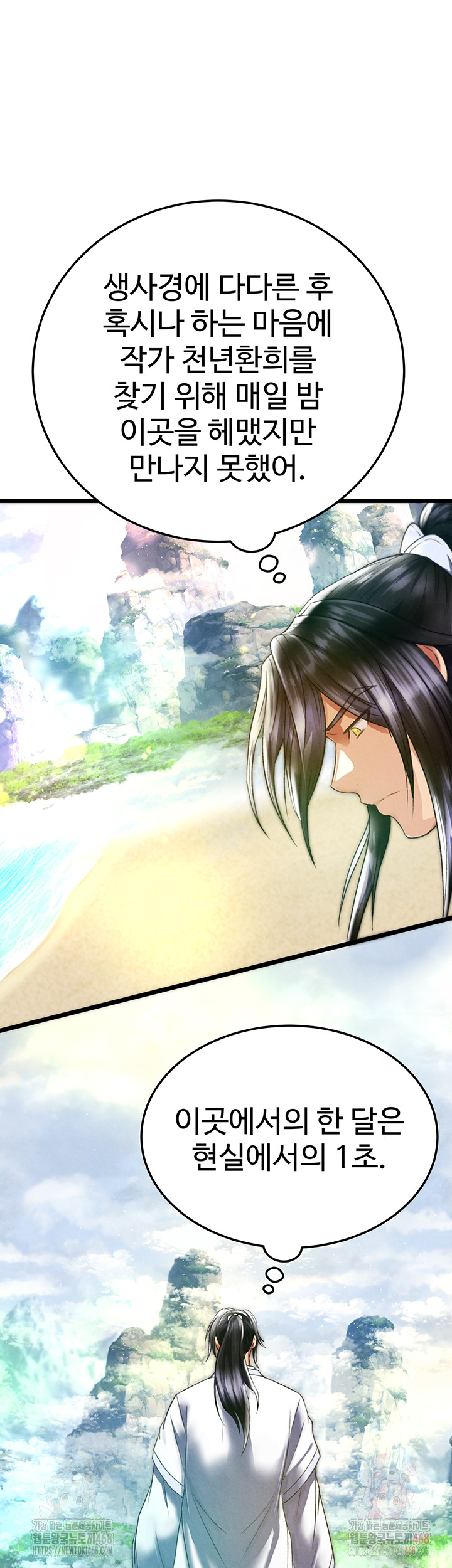 I Ended Up in the World of Murim Raw Chapter 80 - Page 15