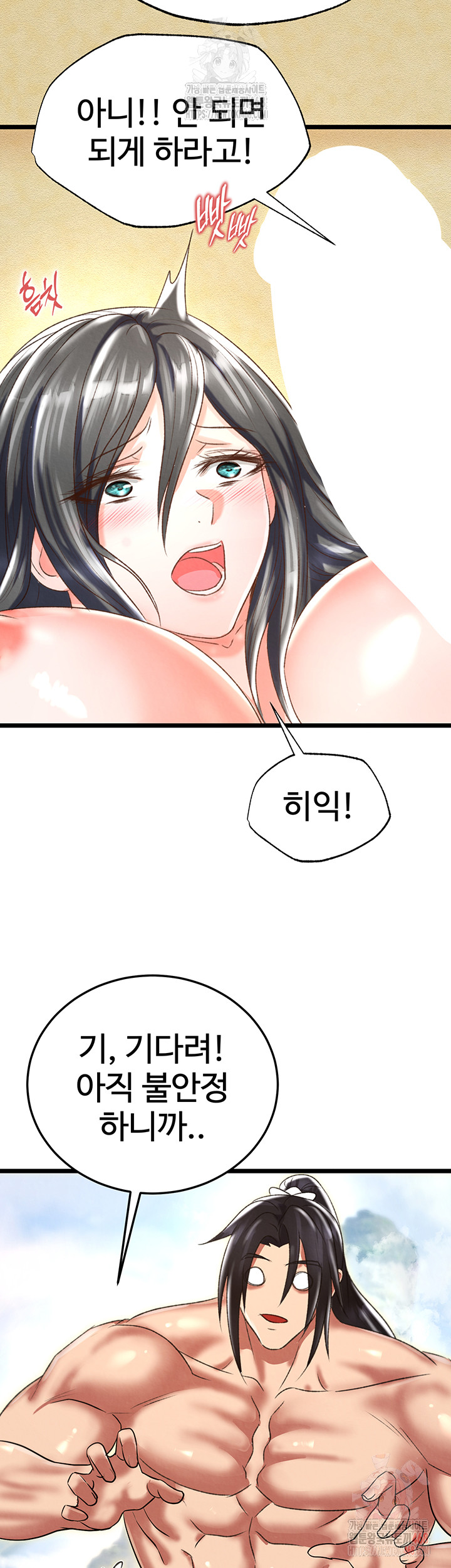 I Ended Up in the World of Murim Raw Chapter 80 - Page 25