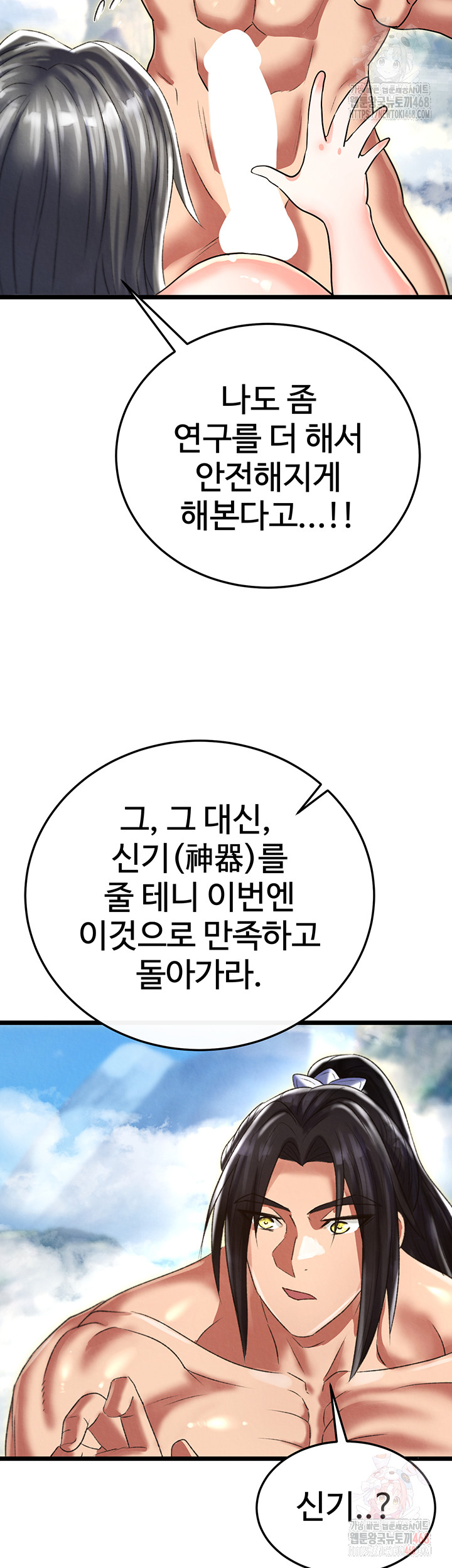 I Ended Up in the World of Murim Raw Chapter 80 - Page 26