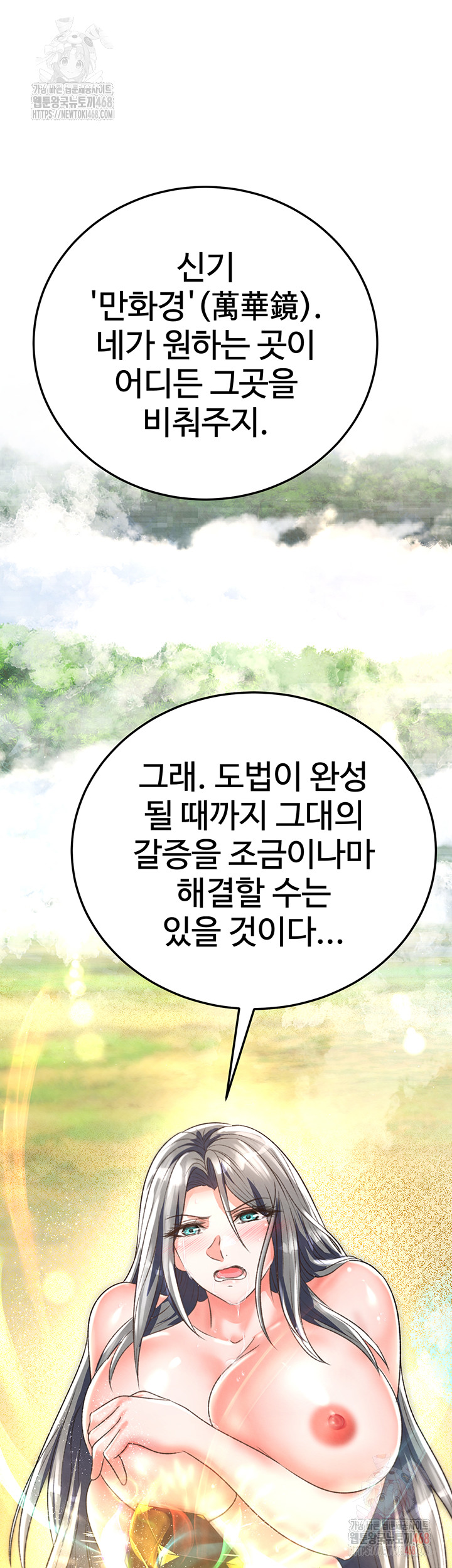 I Ended Up in the World of Murim Raw Chapter 80 - Page 28