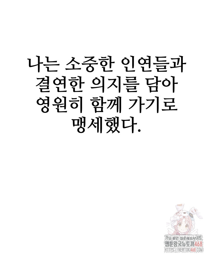 I Ended Up in the World of Murim Raw Chapter 80 - Page 56