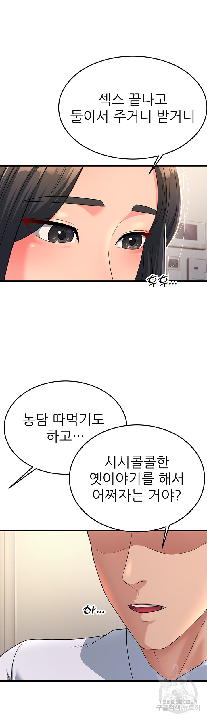 Mother-In-Law Bends to My Will Raw Chapter 11 - Page 12