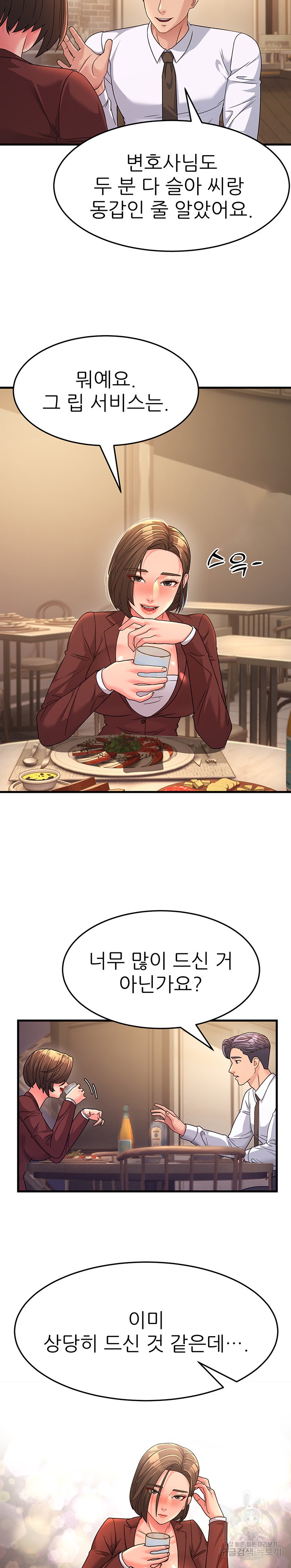 Mother-In-Law Bends to My Will Raw Chapter 9 - Page 12