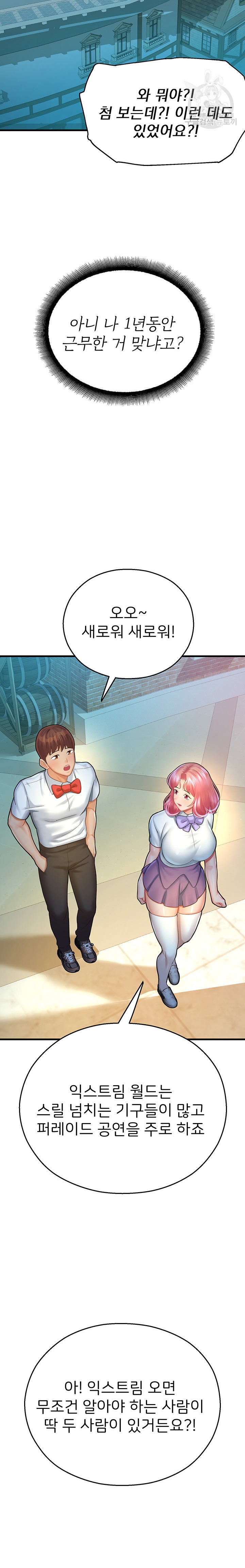 The Land of Destiny Raw Chapter 20 - Page 27